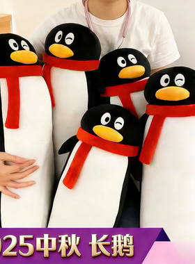 腾讯QQ毛绒企鹅公仔毛绒玩具礼物玩偶可爱生日礼物70鹅中秋长鹅