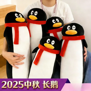 腾讯QQ毛绒企鹅公仔毛绒玩具礼物玩偶可爱生日礼物70鹅中秋长鹅