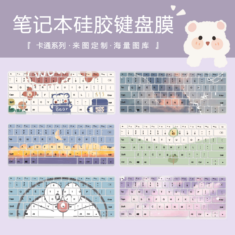 笔记本键盘膜可爱联想小新air14戴尔g3华硕惠普macbook华为matebook14拯救者y7000彩绘可定制电脑键盘保护膜