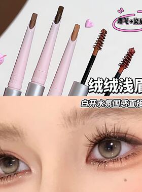 双头染眉膏眉笔二合一野生眉