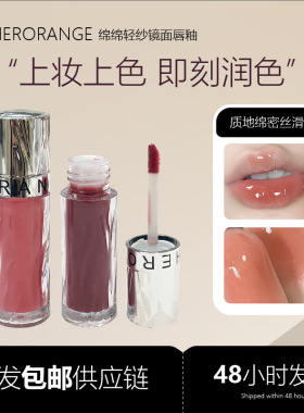 HERORANGE水光唇釉滋润持妆