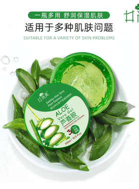 井尚美芦荟胶补水保湿舒缓痘痘肌睡眠面膜剃须后舒缓300g