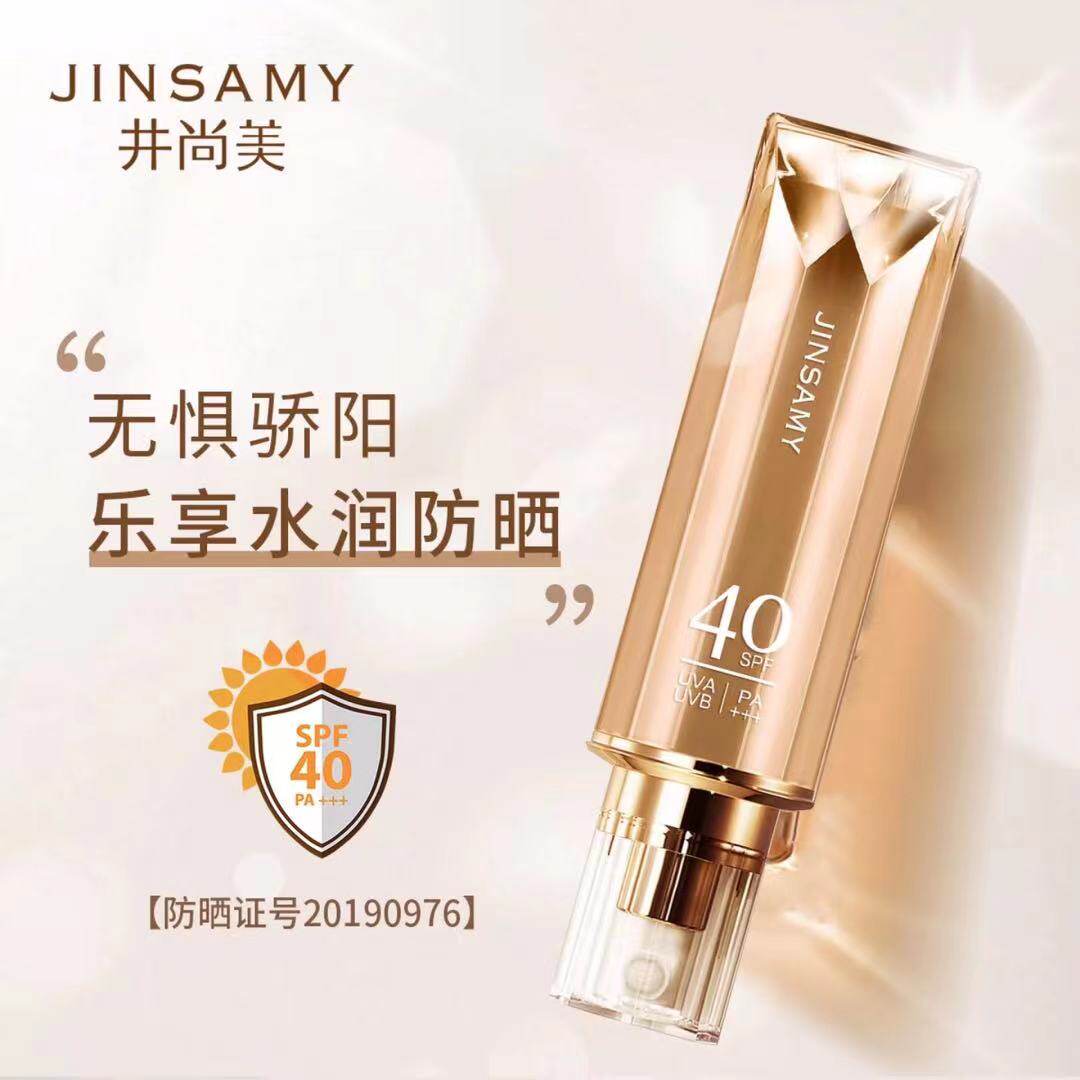 井尚美防晒隔离乳spf40学生抗紫外美白遮瑕防水汗清润保湿不油30g