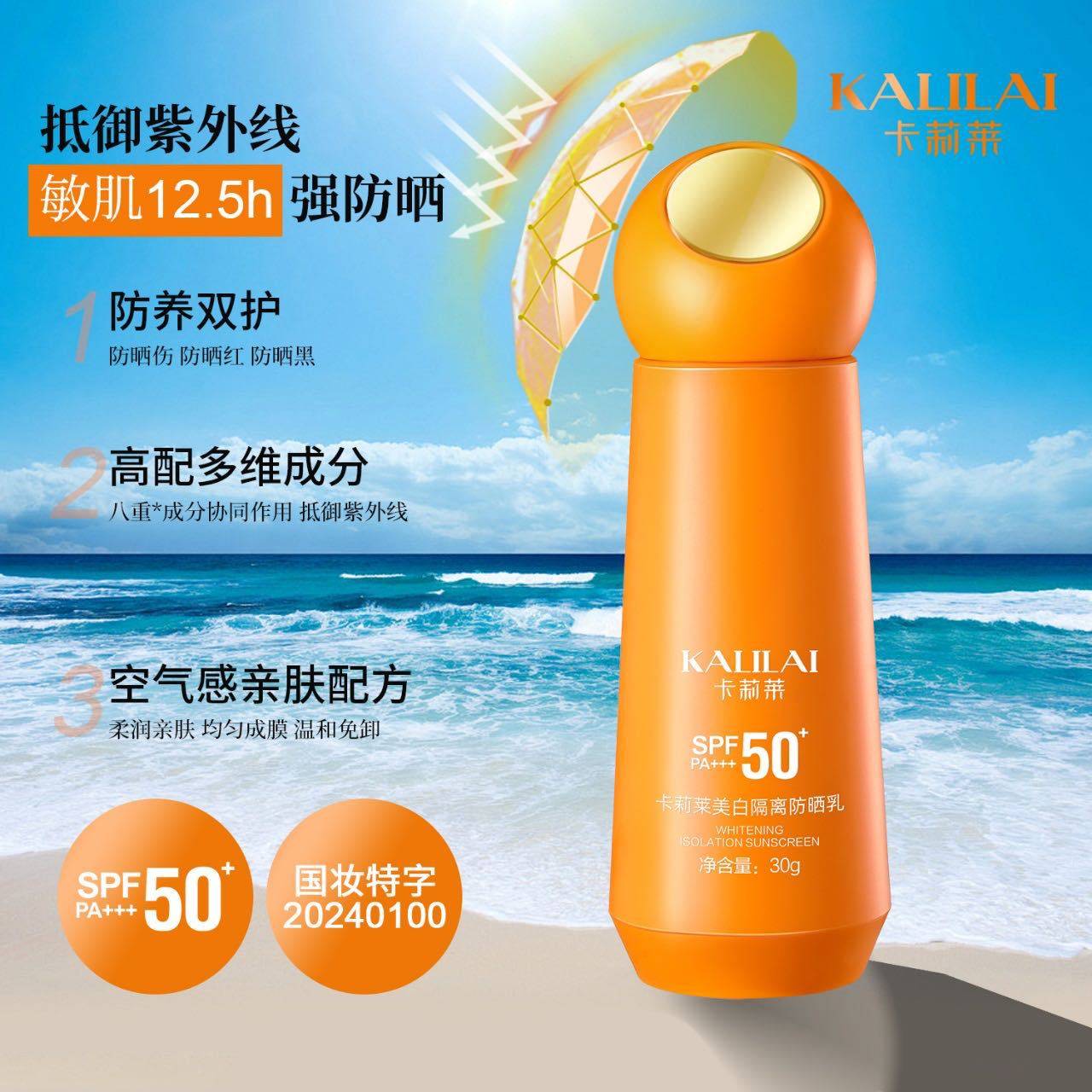 卡莉莱防晒隔离乳PA+++学生军训轻薄透气防水防汗不油腻SPF50提亮,美容护肤/美体/精油,防晒喷雾,淘宝优惠券,粉丝福利购,淘宝优惠卷