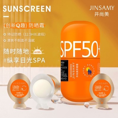 井尚美防晒隔离乳防晒霜面部身体防紫外线水润养肤便携学生军训