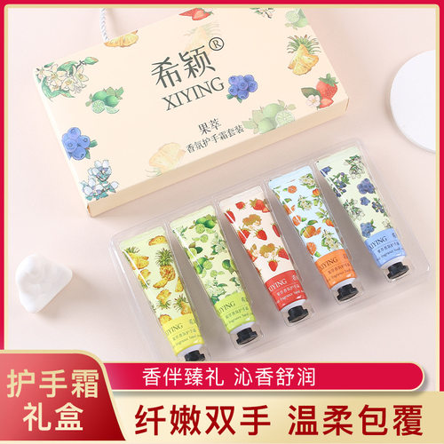 希颖香氛水嫩护手霜礼盒滋润保湿补水防裂修护不油腻一盒5支*50克