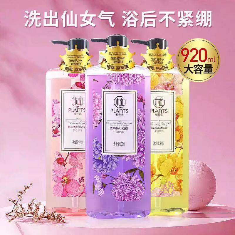 植养素氨基酸香水沐浴露滋养润肤细腻水润肌肤美肌沐浴乳920ml