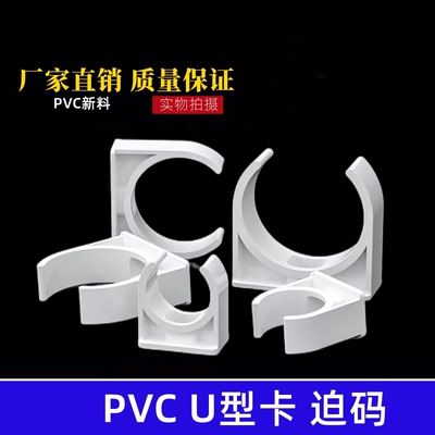 PVC卡子【100个】PVC管卡塑料矮脚u型管夹骑马卡墙管码管子迫码