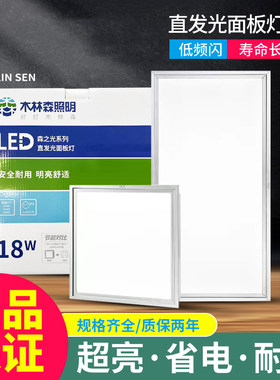 木林森LED平板灯【1个】面板灯照明集成吊顶灯LED灯厨房灯卫生间