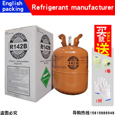 原装高纯度R142B雪种特种空调制冷剂高温热泵设备冷液媒加氟工具