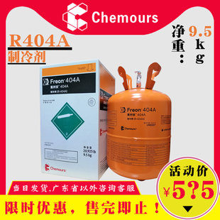 杜邦R404A氟利昂9.5KG杜邦雪种制冷剂空调冷媒科慕制冷液工具套装