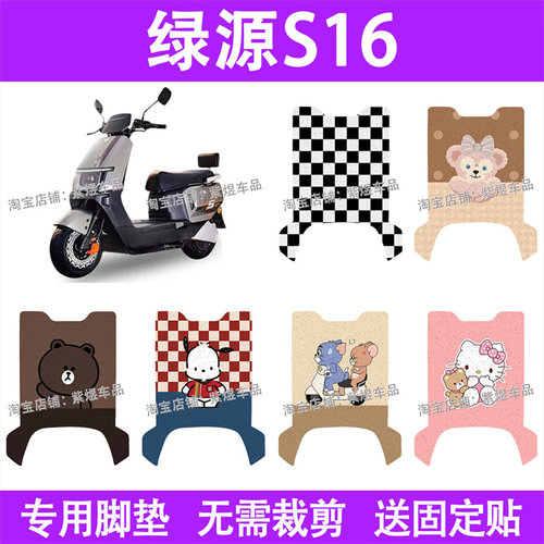 适用绿源S16电动车脚垫LY1200DT-21A防水丝圈电瓶车脚踏板垫配件
