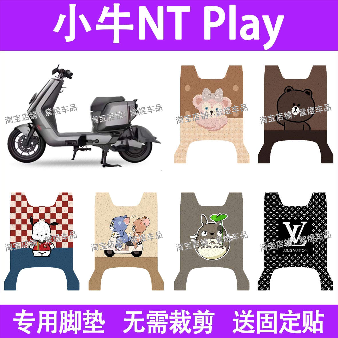 小牛NT Play电动车脚垫ntplay防水丝圈电瓶车摩脚踏板垫配件装饰