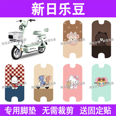 适用新日乐豆电动车脚垫TDT6200Z防水丝圈电瓶车摩脚踏板垫配件