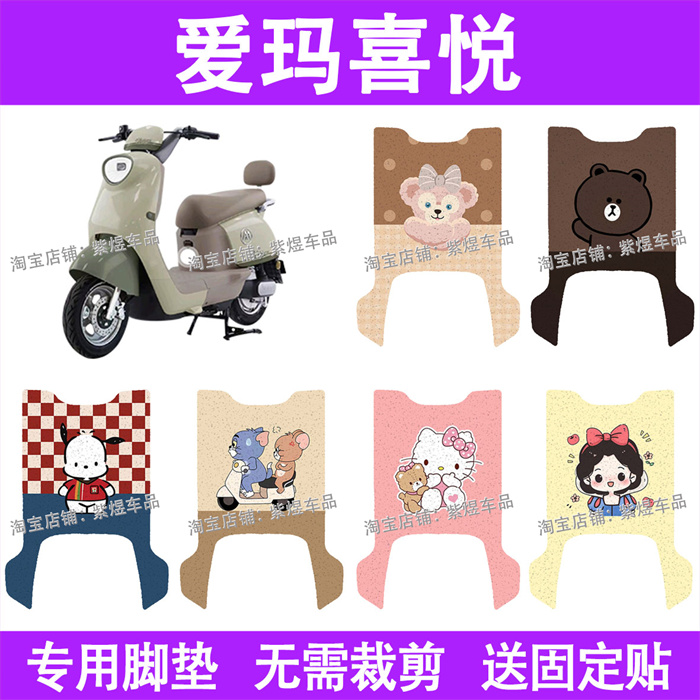 适用爱玛喜悦Air电动车脚垫TDR8125Z防水丝圈电瓶车摩脚踏板垫