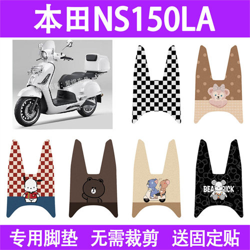 适用本田NS150LA摩托车脚垫
