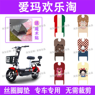 爱玛欢乐淘20电动车脚垫TDT1250Z防水丝圈电瓶车脚踏板垫配件卡通