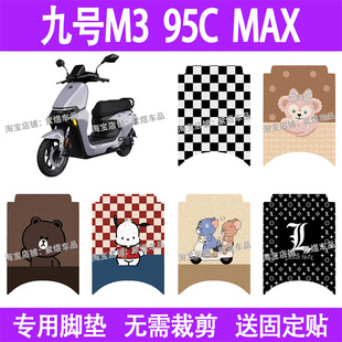 适用九号M3 MAX电动车脚垫m395c防水丝圈电瓶车摩脚踏板垫配 95C