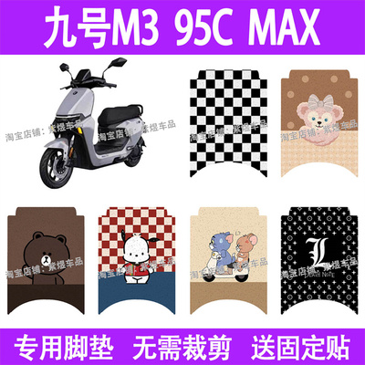 适用九号M3 95C MAX电动车脚垫m395c防水丝圈电瓶车摩脚踏板垫配