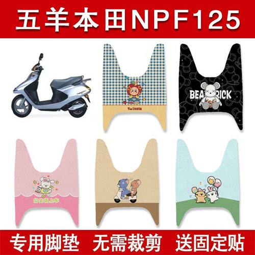 适用本田NPF125摩托车丝圈脚垫防水耐磨卡通脚踏垫改装配件