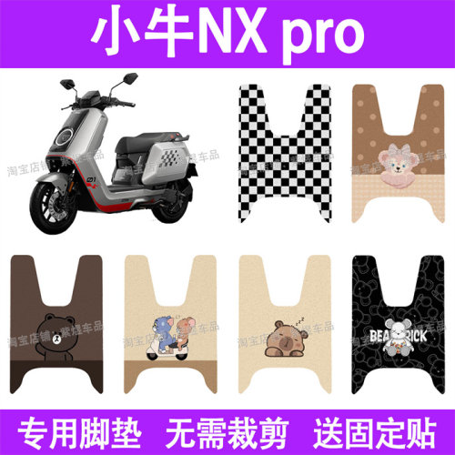 适用25款小牛nx pro电动车脚垫防水丝圈电瓶车摩脚踏板垫座套装饰
