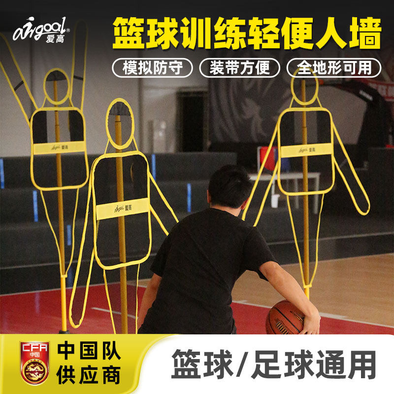 爱高篮球防守假人篮球干扰人墙高仿真人形障碍物教具辅助训练器材,运动/瑜伽/健身/球迷用品,障碍物/标志物,淘宝优惠券,粉丝福利购,淘宝优惠卷