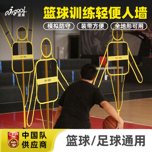 爱高训练人墙标志物中国队同款