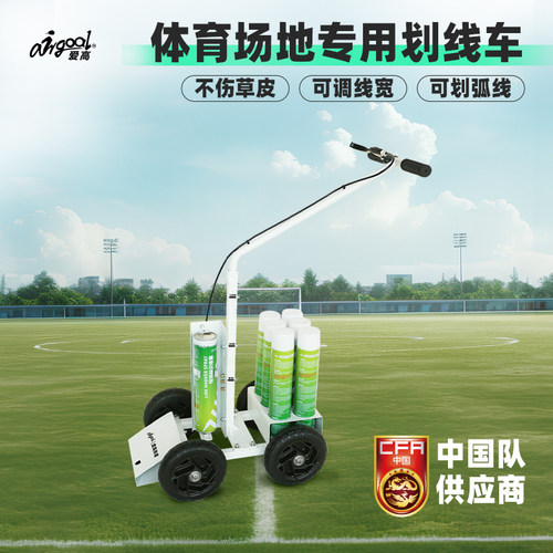 爱高足球场划线车人造草天然草塑胶跑道水泥地划线推车含喷漆