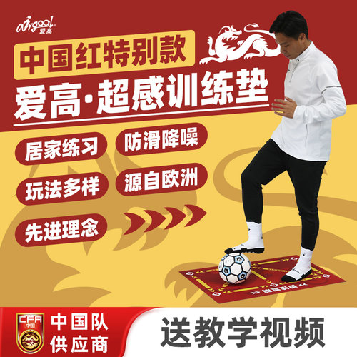 爱高足球训练垫【送跟练视频课】