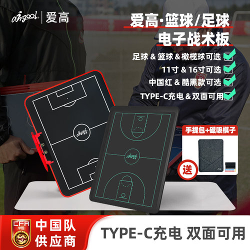 战术板【全网博主推荐·可充电】