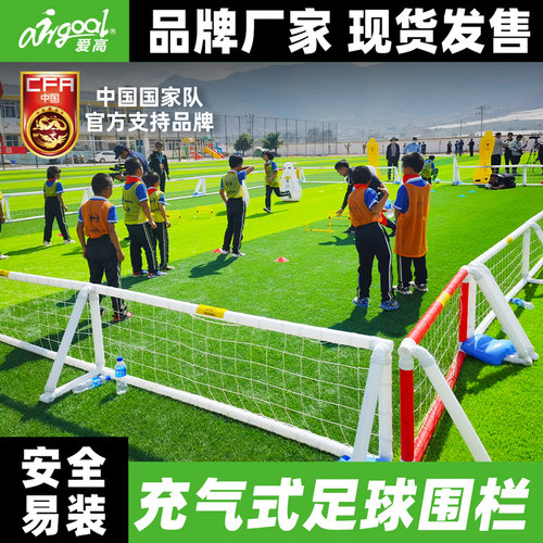 爱高充气围栏安全易装校园专用