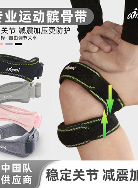 爱高髌骨带运动护膝加压保护膝盖男女跑步健身足球篮球跳绳膝力带