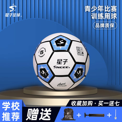 爱高耐用稳定脚感好星子足球