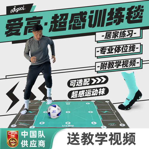 爱高足球训练毯【送跟练视频课】
