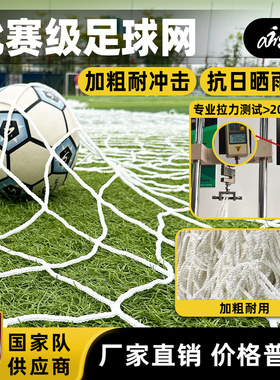爱高足球网足球球门网加粗五人制足球门网7人制足球11人制足球网