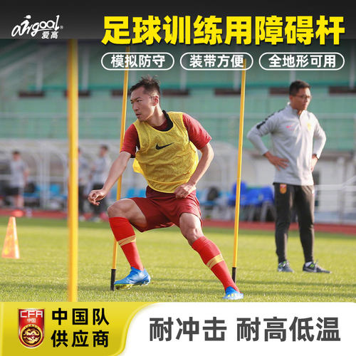 爱高足球障碍杆中考选用推荐