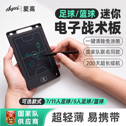 战术板【全网博主推荐·可充电】
