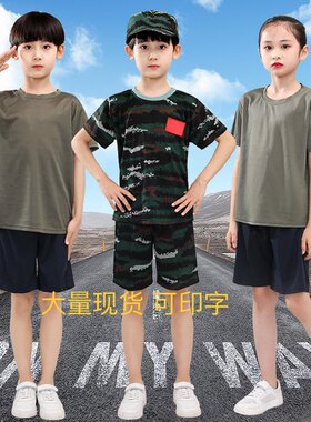儿童体能服套装夏季迷彩短袖速干透气体恤夏令营小学生军训演出服