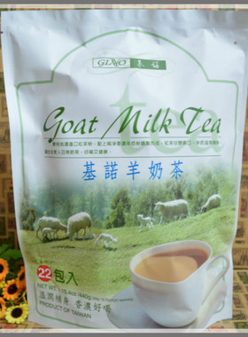 台湾GINO基诺羊奶茶粉22包入独立包装办公室下午茶温润补身代购