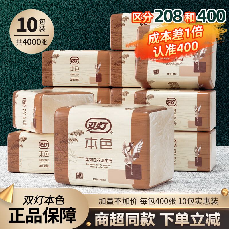 双灯卫生纸清沐厕纸实惠装整箱批平板厕所草纸本色压花柔韧手纸巾