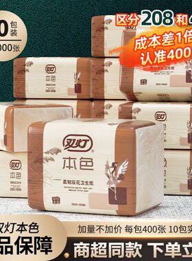 双灯卫生纸清沐厕纸实惠装整箱批平板厕所草纸本色压花柔韧手纸巾