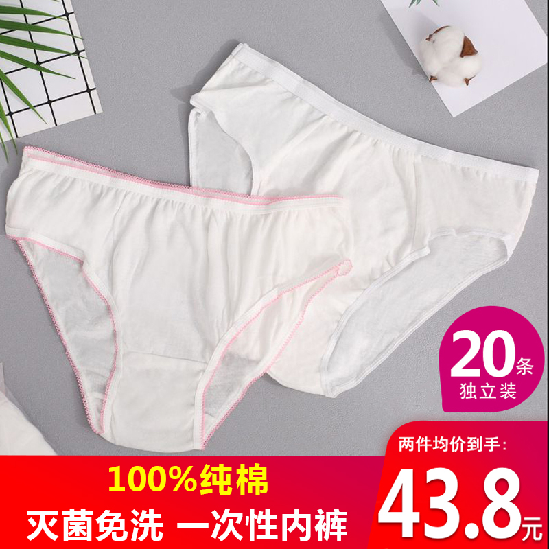 一次性内裤纯棉旅行女产妇产后月子旅游无菌大码免洗三角裤男20条