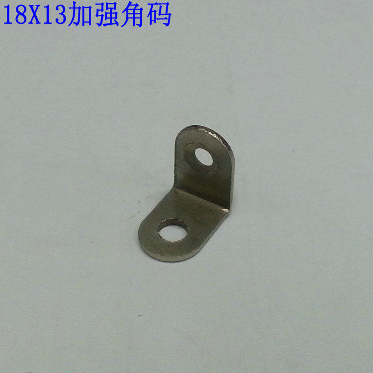 固定角码/床用角码/桌子加强固定角码/椅子加强角码尺寸18*13