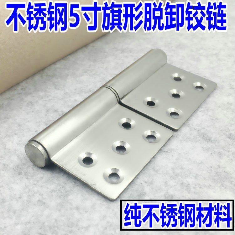 5寸不锈钢防火门脱卸合页 木质门钢质门防盗门合页铰链 一片价格图片