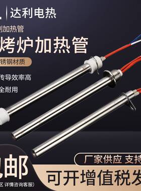 烧烤炉达利电热商用加热管商用