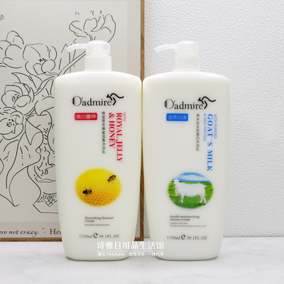 羊奶蜂蜜沐浴乳澳赞男女