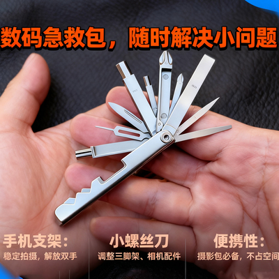 数码达人神器多功能EDC工具