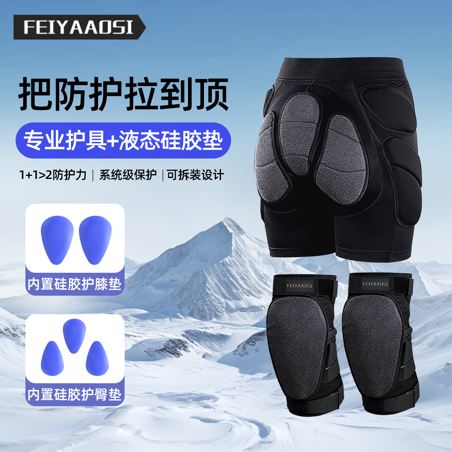 护具+硅胶垫，1+1>2效果防护