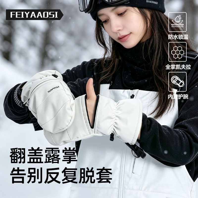 【秒开漏手】半开式滑雪手套