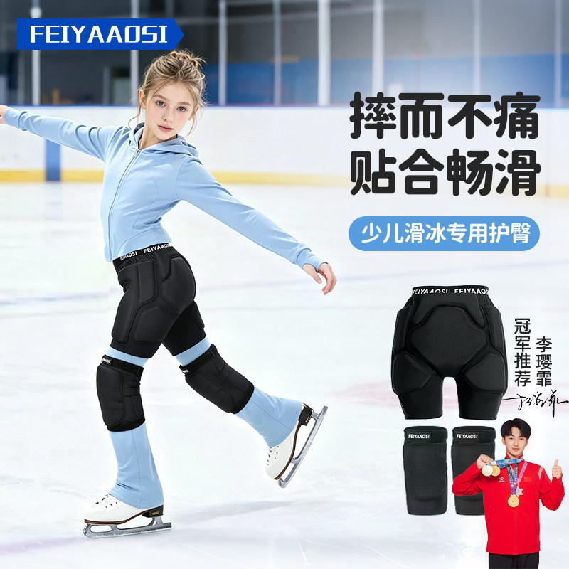 【软弹减震】儿童专用滑冰护臀
